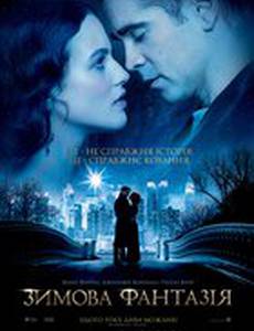 Зимняя фантазия