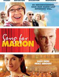 Песня для Марион