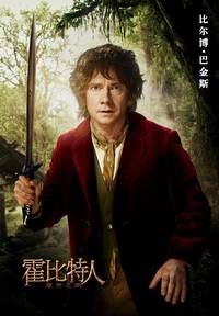 Постер Хоббит: Нежданное путешествие