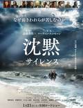 Постер из фильма "Молчание" - 1
