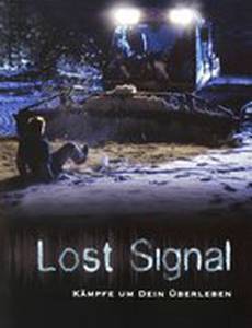 Потерянная связь