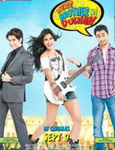 Невеста моего брата