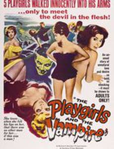 Последняя добыча вампира