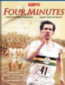 Четыре минуты