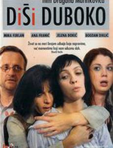 Дыши глубоко