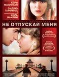 Постер из фильма "Не отпускай меня" - 1