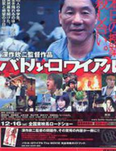 Королевская битва