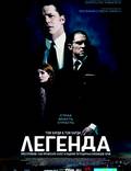 Постер из фильма "Легенда" - 1
