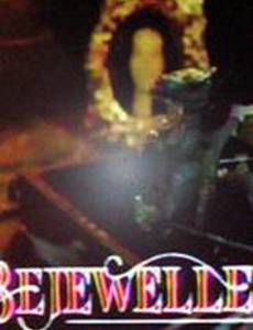 В погоне за драгоценностями