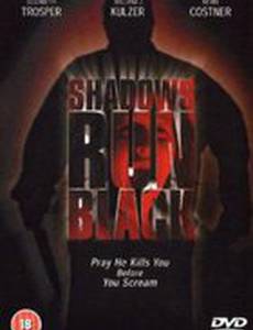 Тени становятся черными