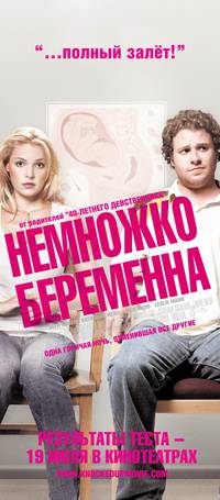 Постер Немножко беременна