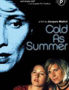 Холодно как летом