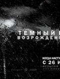 Постер из фильма "Темный рыцарь: Возрождение легенды" - 1