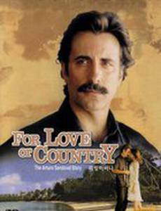 Во имя любви