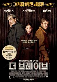 Постер Настоящее мужество