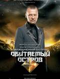 Постер из фильма "Обитаемый остров" - 1