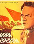 Постер из фильма "Великий перелом" - 1