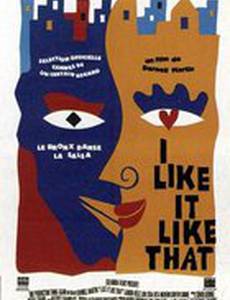 А мне так нравится