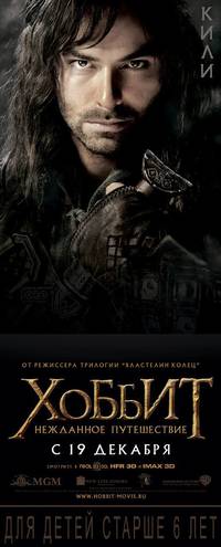 Постер Хоббит: Нежданное путешествие