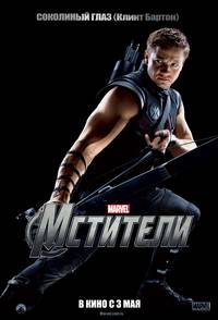 Постер Мстители