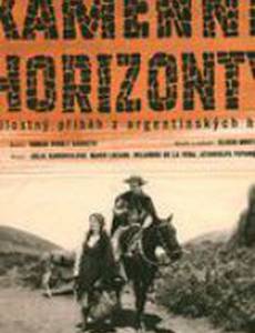 Каменные горизонты