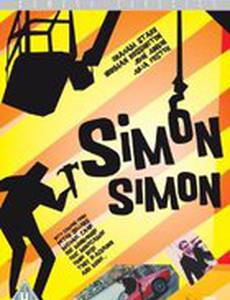 Симон Симон