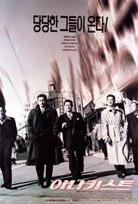 Постер Анархисты