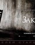 Постер из фильма "Заклятье" - 1