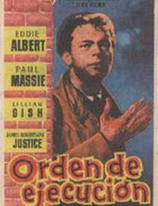 Приказы убивать