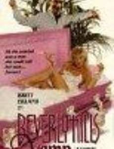 Вампир из Беверли Хиллз