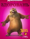 Постер из фильма "Реальная белка 2" - 1