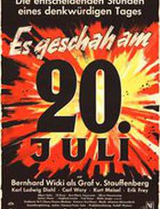 Это случилось 20 июля