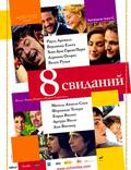 Постер из фильма "8 свиданий" - 1