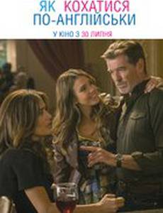 Как заниматься любовью по-английски