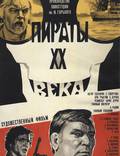 Постер из фильма "Пираты ХХ века" - 1