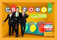 Постер Светофор