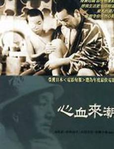 Преходящий соблазн