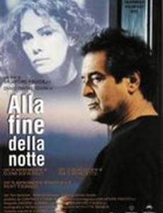 На исходе ночи