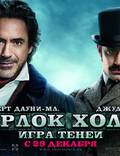 Постер из фильма "Шерлок Холмс: Игра теней" - 1