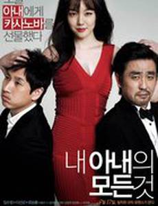 Она – моя жена