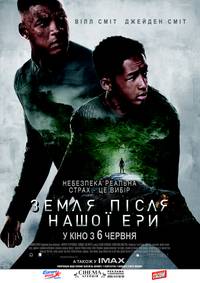 Постер Земля после нашей эры