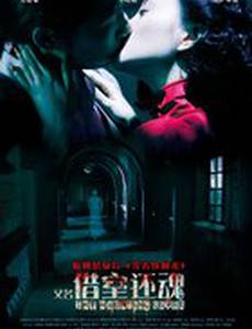 Призрачный любовник