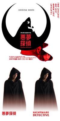 Постер Кошмарный детектив