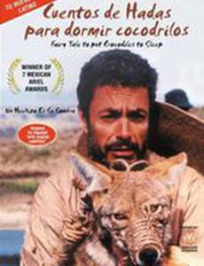 Волшебные сказки для убаюкивания крокодилов