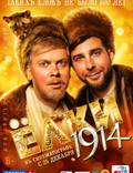 Постер из фильма "Елки 1914" - 1