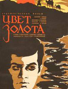 Цвет золота