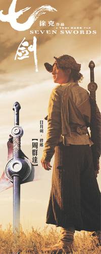 Постер Семь мечей