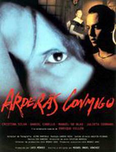 Вы будете гореть со мной