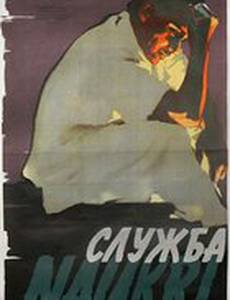 Служба