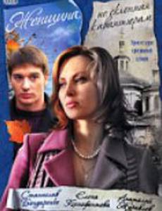 Женщина, не склонная к авантюрам